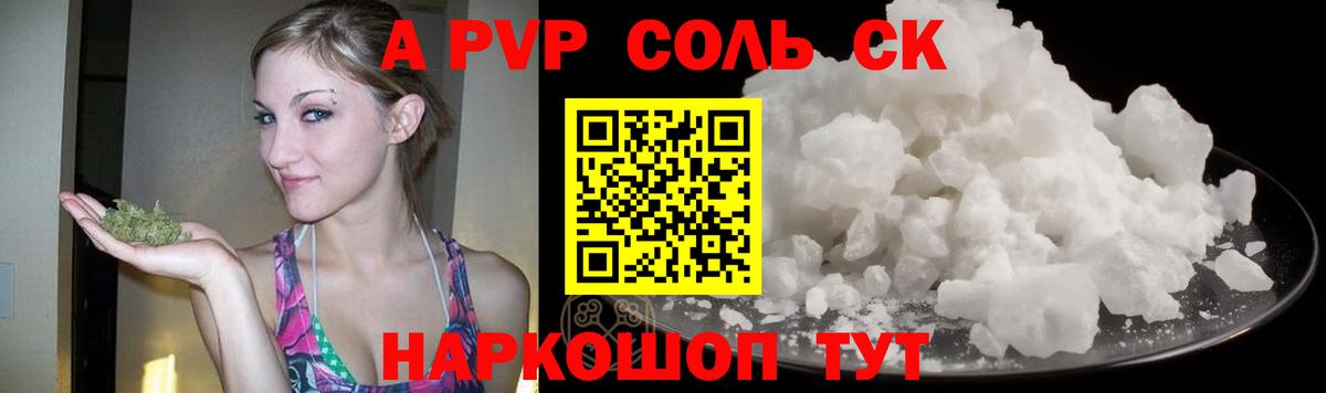 Alpha-PVP VHQ  Вход с VPN  APVP Соль  Стрежевой 
