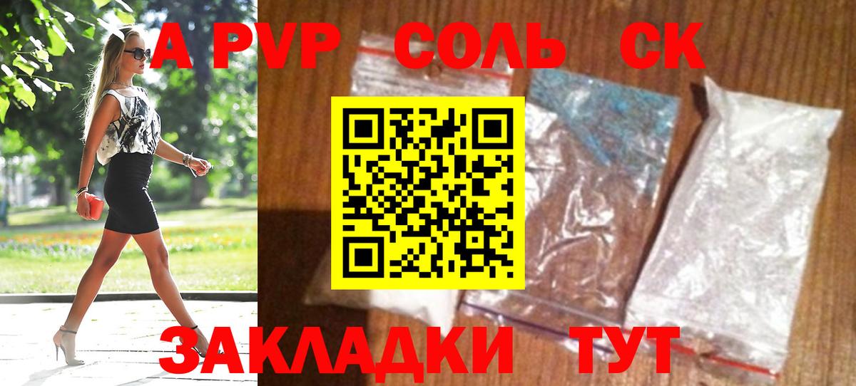 A-PVP СК Стрежевой