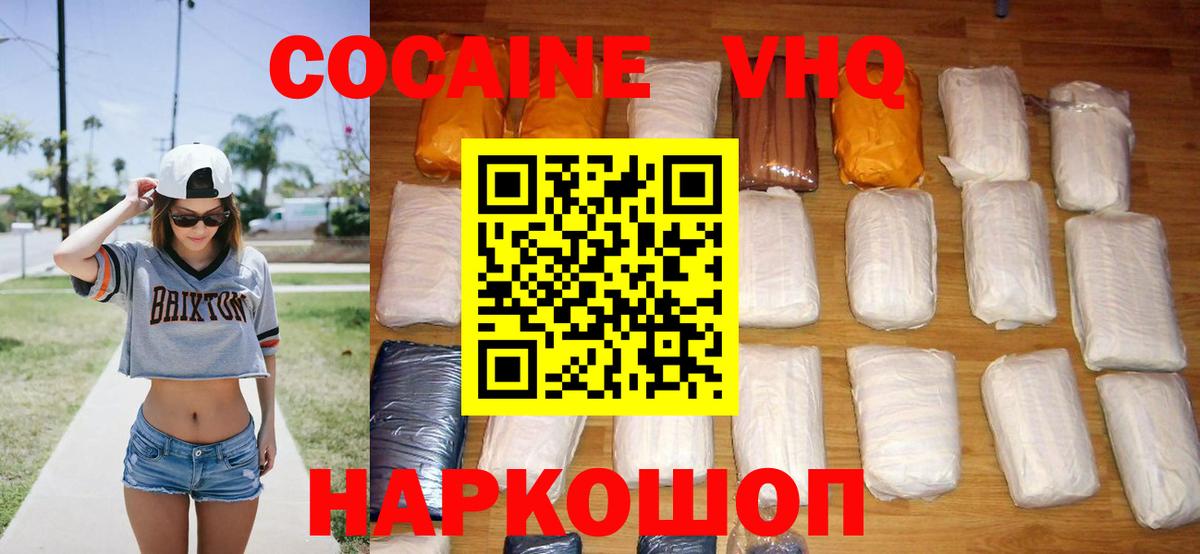 Кокаин VHQ Стрежевой