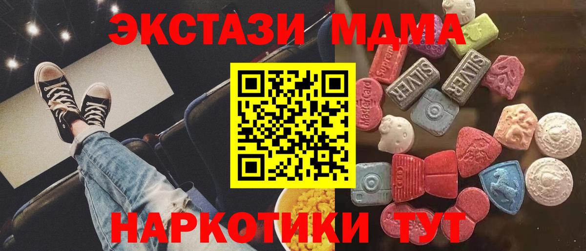 ЭКСТАЗИ 280 MDMA Стрежевой