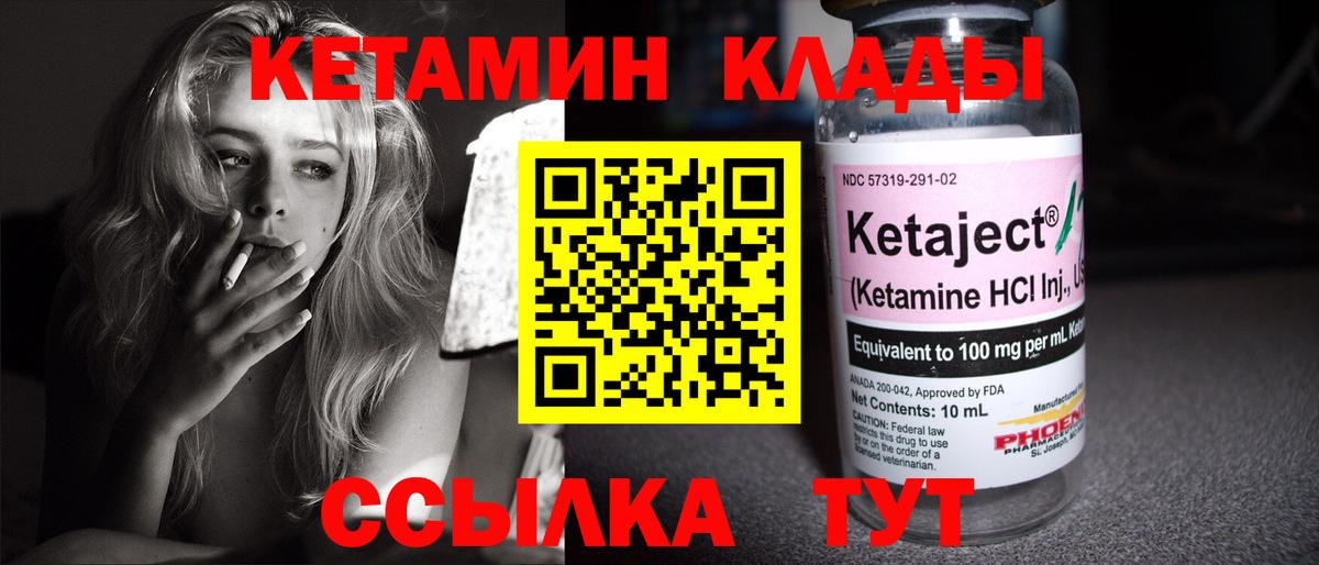 КЕТАМИН VHQ Стрежевой