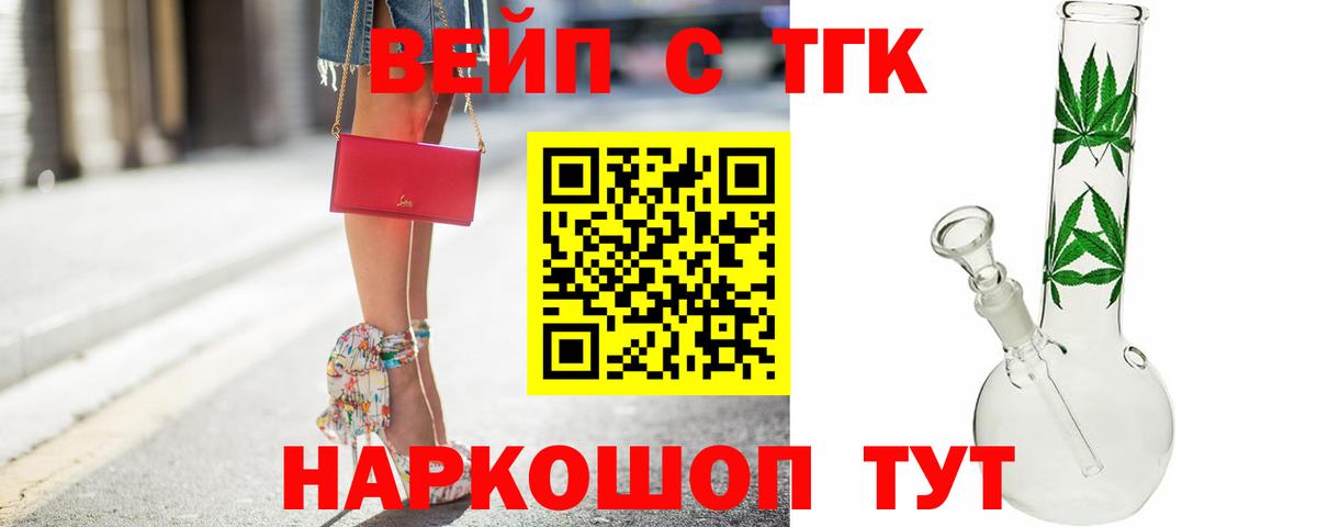 Стрежевой  Дистиллят ТГК концентрат  Вход с VPN  ТГК вейп с тгк 